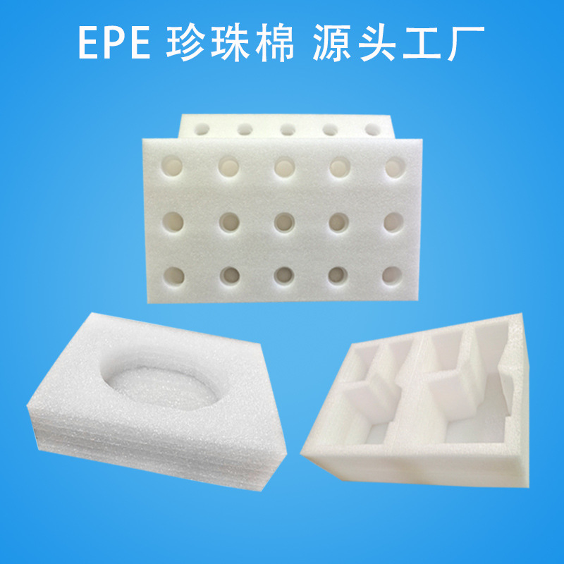掌柜推荐快递打包缓冲保护epe异型材泡沫 防震珍珠棉内衬包装材料