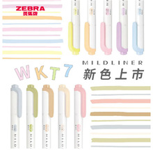 日本ZEBRA斑马WKT7荧光笔双头记号笔Mildliner淡色标记笔学生用