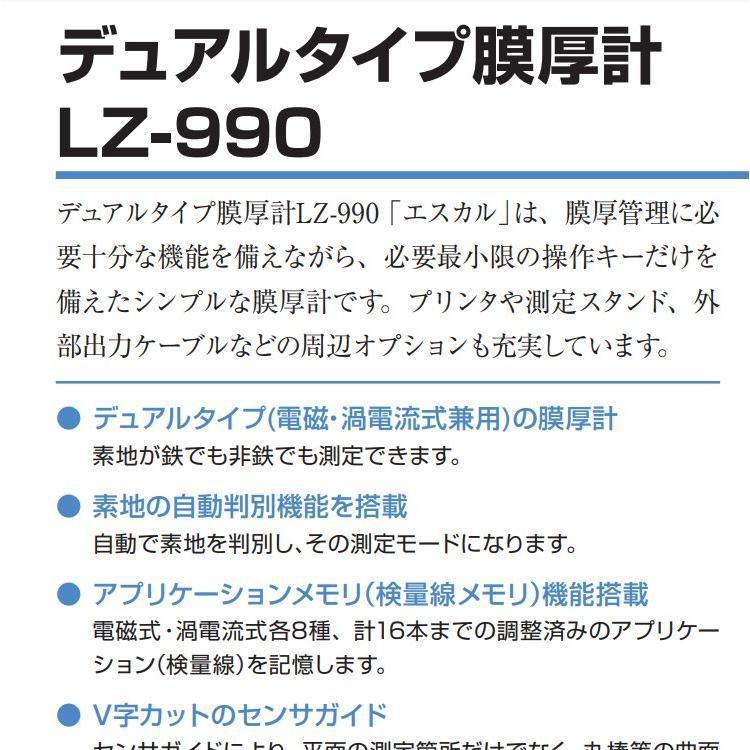 kett凯特 膜厚计 双重型膜厚测试仪LZ-990 测量范围：0-2000µm