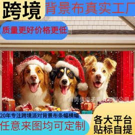 源头工厂热卖圣诞老人雪人宠物圣诞节车库门横幅背景布挂布派来图