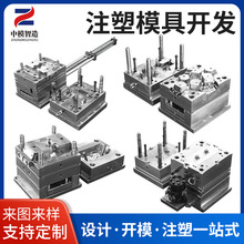 注塑模具加 工 注塑零件模具设计开发 塑料外壳模具开发定 制