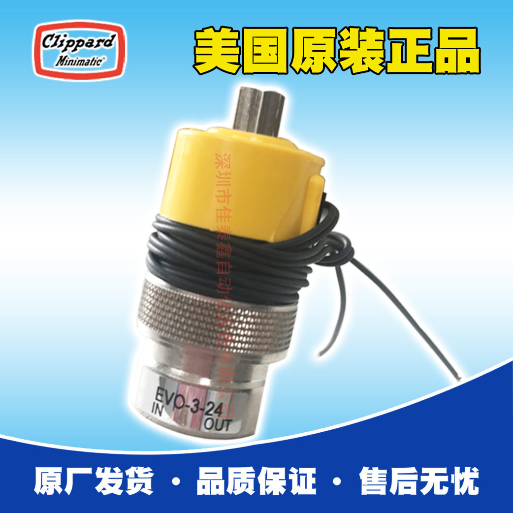 现货供应美国Clippard老鼠阀 EVO-3-24，原装原厂出货，价格优