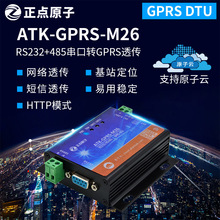 正点原子GPRS DTU模块|RS232+485串口转GPRS无线数传ATK-GPRS-M26