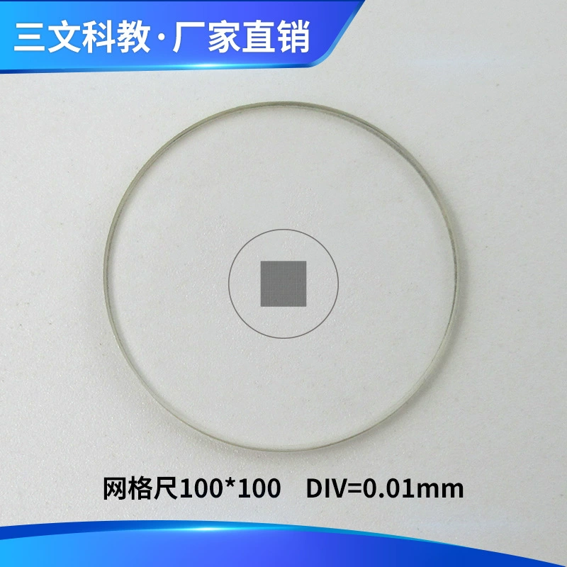 Окуляр микроскопа Пластина линейки для микроскопов 0,01 мм 100*100 объективная линейка универсальная FH824