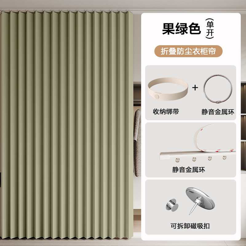 オープンワードローブカーテン、ドアなしキャビネット、防塵ドアカーテン、パンチングなしクローク折りたたみカーテン、スライドレールカーテン