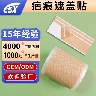 工厂批发硅胶疤痕遮盖贴柔软贴合化妆打底遮瑕胎记纹身遮盖耳廓贴