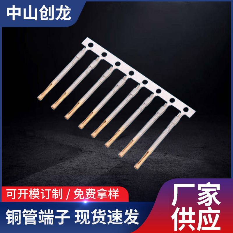 厂家供应0.8铜管端子弹性 1.2航空插端子防水插端子1.0连接器端子