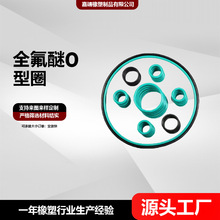 厂家批发 FFKM全氟醚O型圈 非标准密封件 橡胶垫圈 氟胶密封圈