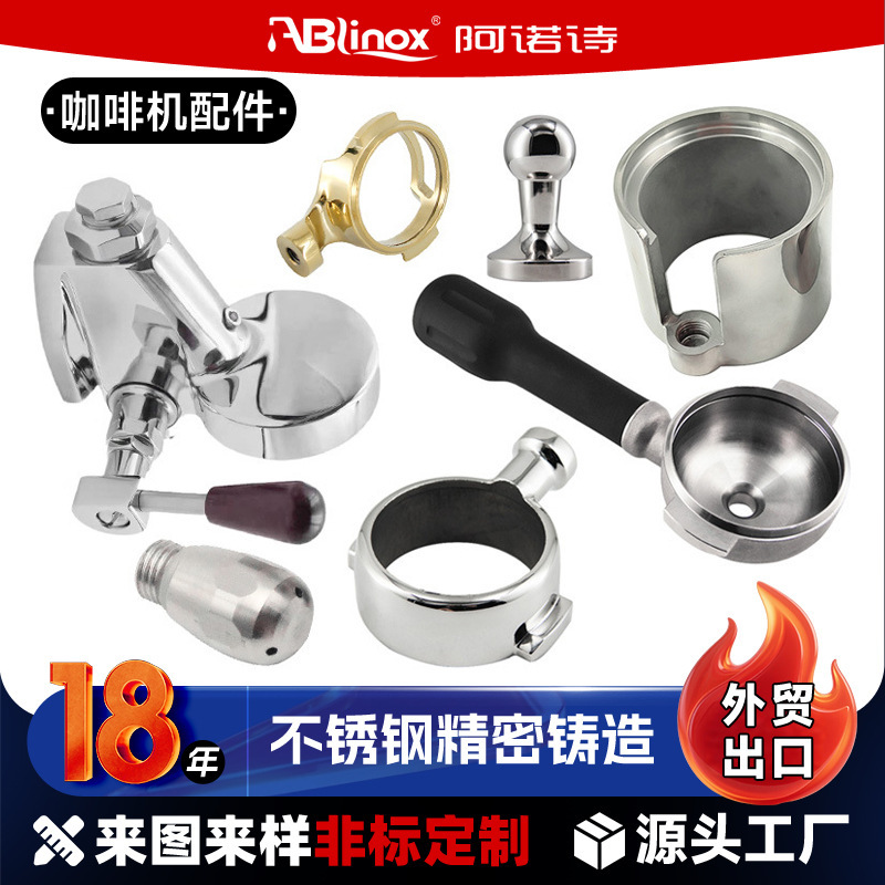 304/316 Stainless Steel Coffee Machine Parts Precision Casting Non-Standard Custom 2205 Duplex Alloy Lost-Wax Precision Casting 304/316 Stainless Steel Coffee Machine Parts Precision Casting Non-Standard Custom 2205 Duplex Alloy Lost-Wax Precision Casting