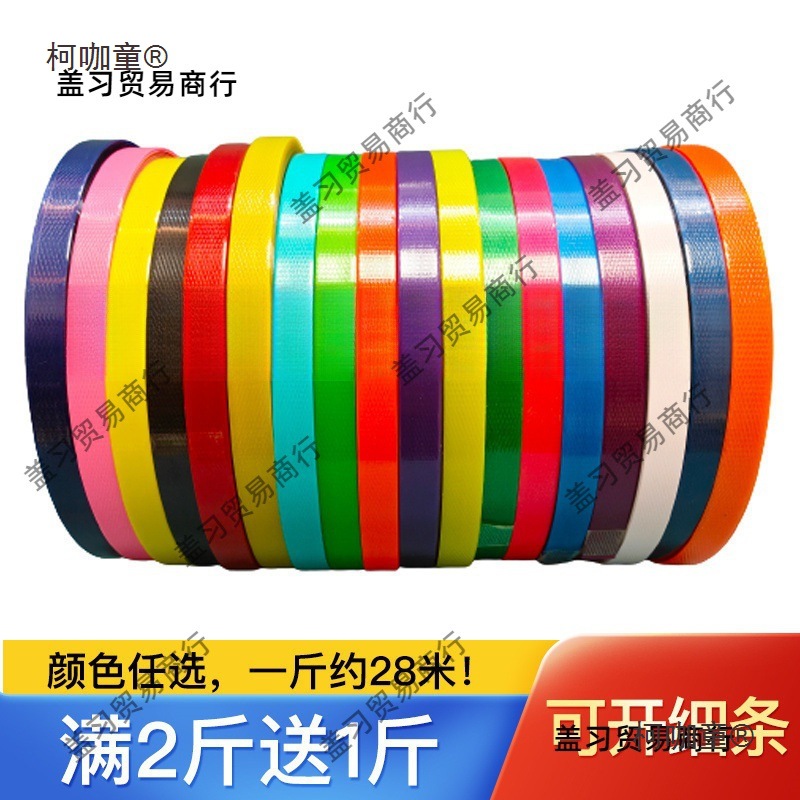 PET塑钢打包带手工编织篮子材料塑料打包带彩色包装带编织麦太保