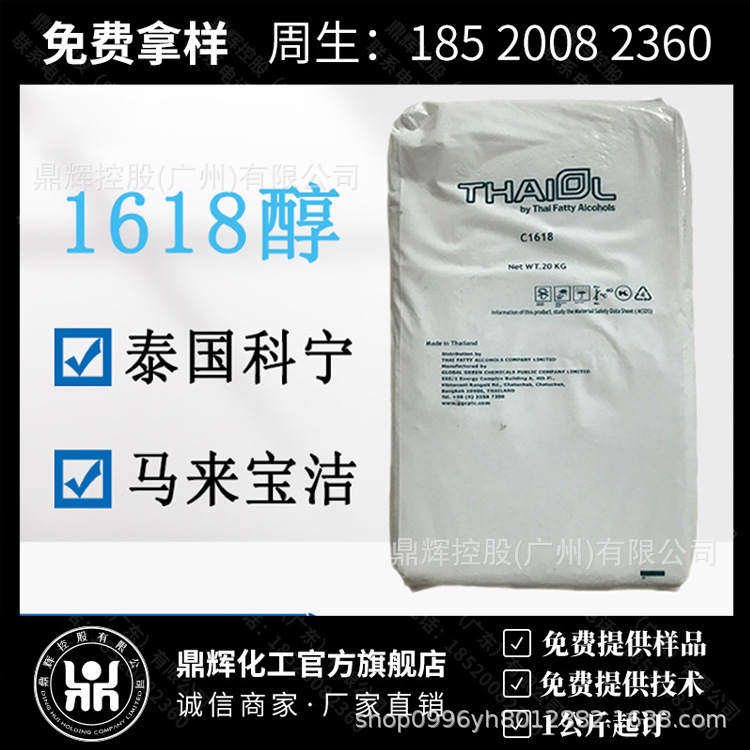 十六十八醇 1618醇 泰国科宁C1618醇