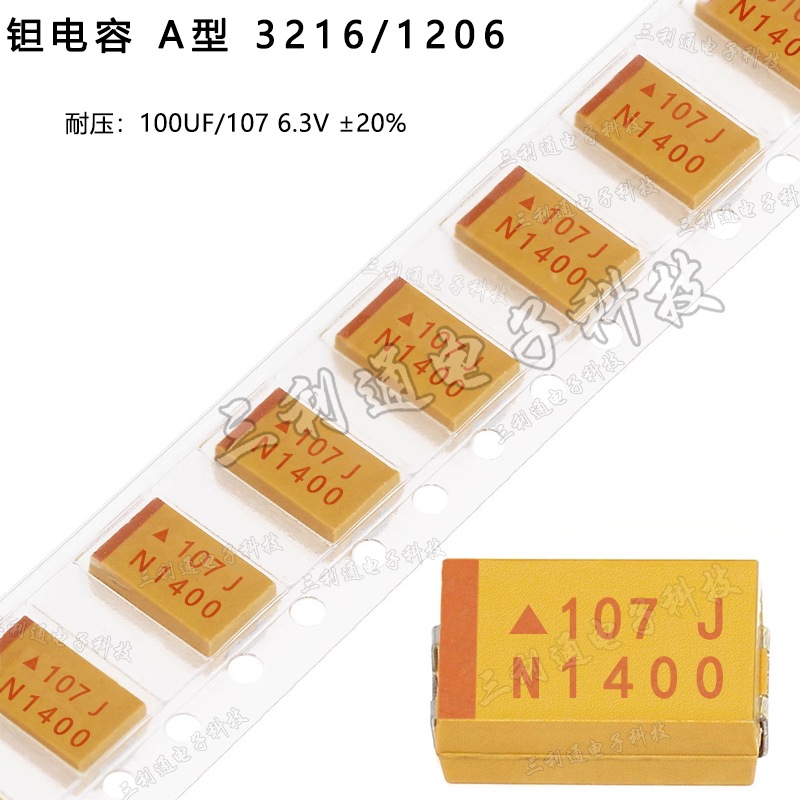 贴片钽电容3216A/1206 100UF 6.3V A型TLJA107M006R0500 107J 20%
