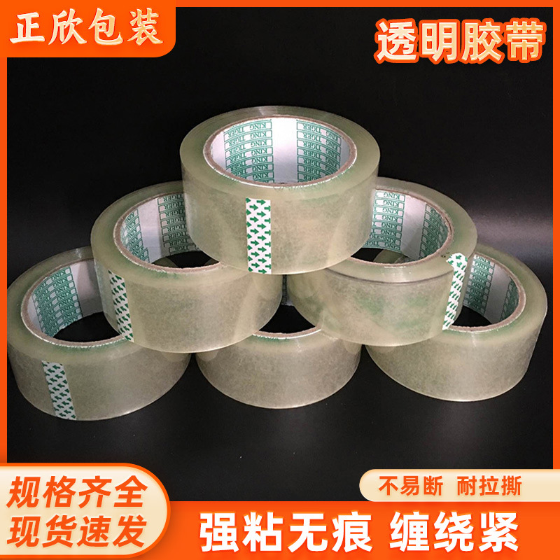 厂家供应透明胶带整箱批发电商快递打包胶带胶布封口胶批发