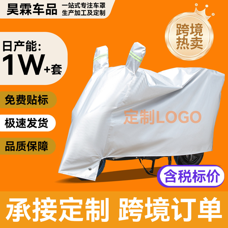 Electric Car Cover, Rain and Sun Protection, Whole Car Rain Cover, Thickeneded Dustproof Motorcycle Cover, Electric Car Rain Cover Electric Car Cover, Rain and Sun Protection, Whole Car Rain Cover, Thickeneded Dustproof Motorcycle Cover, Electric Car Rain Cover