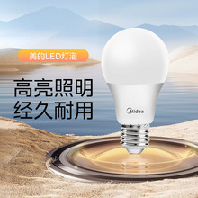 美的led灯泡e27螺口家用商用足功率光源超亮家用节能灯泡省电灯泡