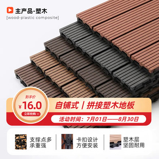 Wood-plastic Outdoor Flooring Garden Terrace Courtyard Balcony Floor Laying Outdoor Anti-corrosion Wood-plastic Self-paved Ecological Wood