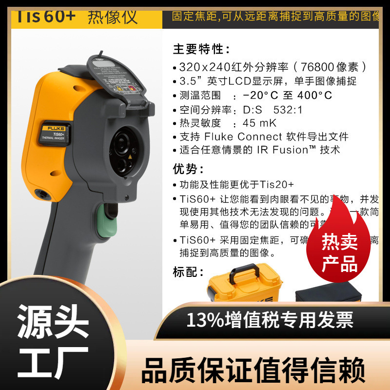 福禄克Tis20+红外热像仪 FLUKE手持式Tis60+热成像测温仪咨询客服