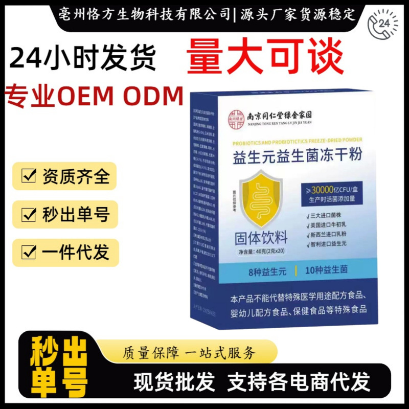 益生元益生菌冻干粉固体饮料 拼多多电商爆款抖音现货批发代发|undefined