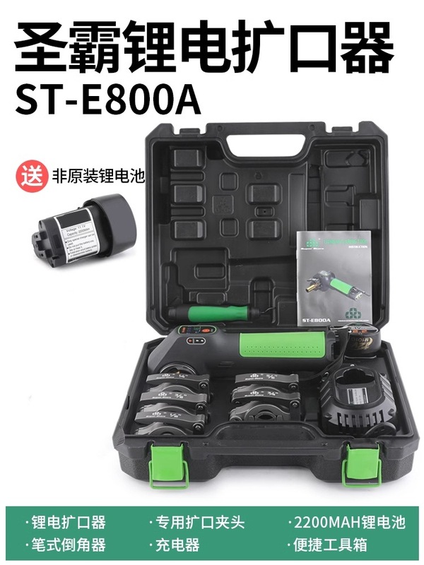 聖覇リチウム電気拡口器ST-E800A大聖電気拡管膨張管器エアコン銅管拡口ツール|undefined