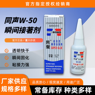 ��Ʒͬ502�zˮw-50 �����zˮ502�����z�����մ� W-50�zˮ20g