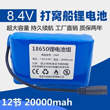 打窝船 投饵船钓鱼船7.4v锂电池18650电池组8.4V充电带保护垒德株