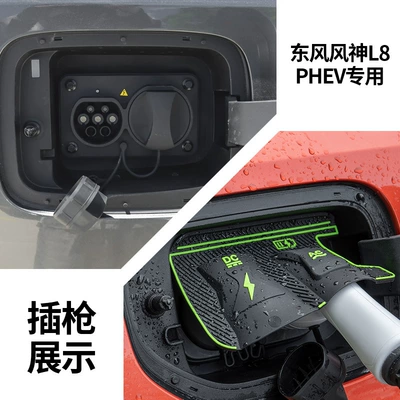 Charging Protective Cover, Dustproof, Rainproof, Other Automotive Exterior Supplies - dongfeng-fengshen-l8-phev
