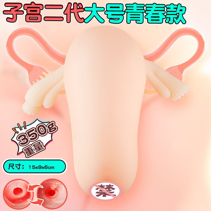 The uterus name large size 350g [naked goods without color box]