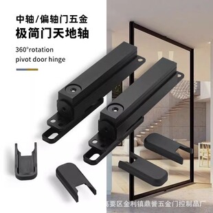 Extremely Narrow Glass Door Wooden Door Heaven and Earth Axis Floor Spring 360 Degree Rotating Door Central Axis Offset Axis Door Hardware Accessories Silent