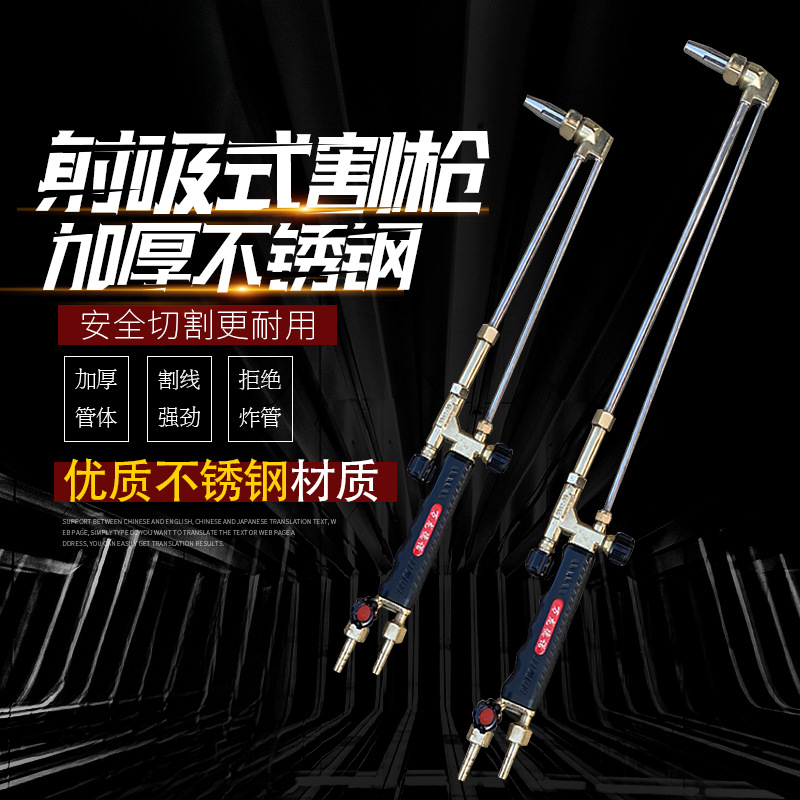 防回火不锈钢液化煤气丙烷乙炔割枪射吸式割炬30/100型割据