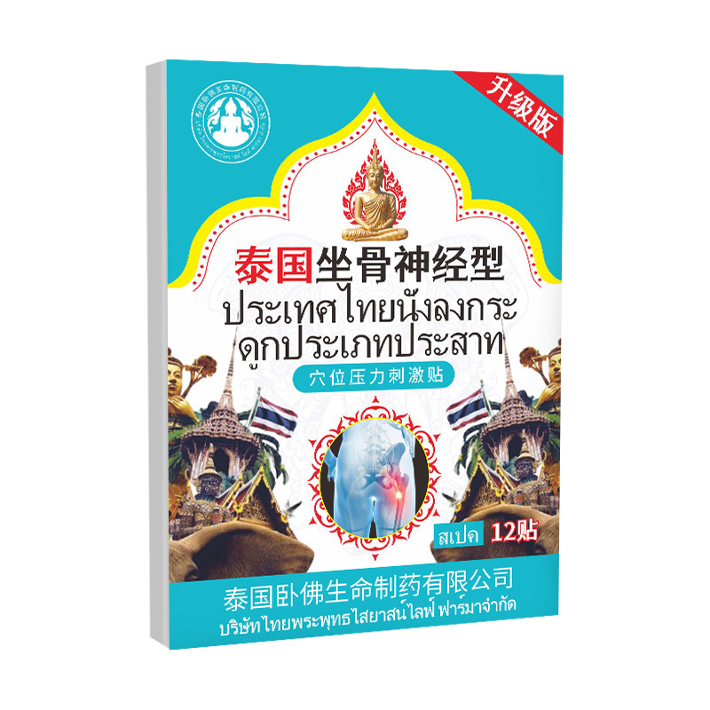 タイの臥仏坐骨神経型パッチ、腰痛、脚の痛み、お尻の痛み、不快感、しびれを和らげる経絡を整えるパッチ|undefined