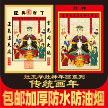 灶王爷灶神像  灶神像画像灶君画灶公灶婆佛像土地爷年画相纸