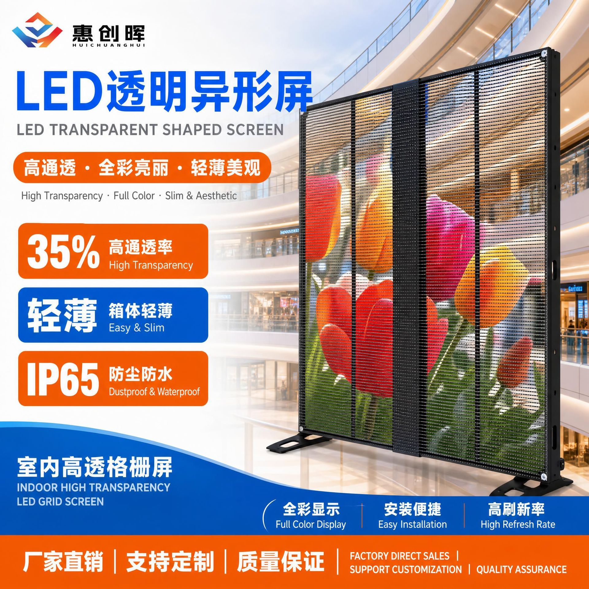 LED transparent irregular-shaped screen, full-color indoor display screen for shopping malls and showrooms, LED grid screen, LED display.