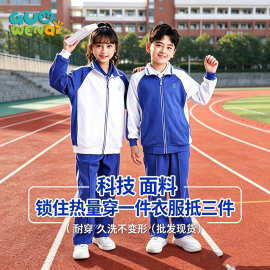 深圳小学生校服保暖外套春秋冬运动套装拉链衫长裤深圳校服科技面