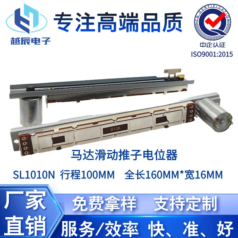 Потенциометр RV1010 с моторизованным перемещением 100 мм, регулятор скорости для звуковой карты, микшера, усилителя, регулируемый резистор