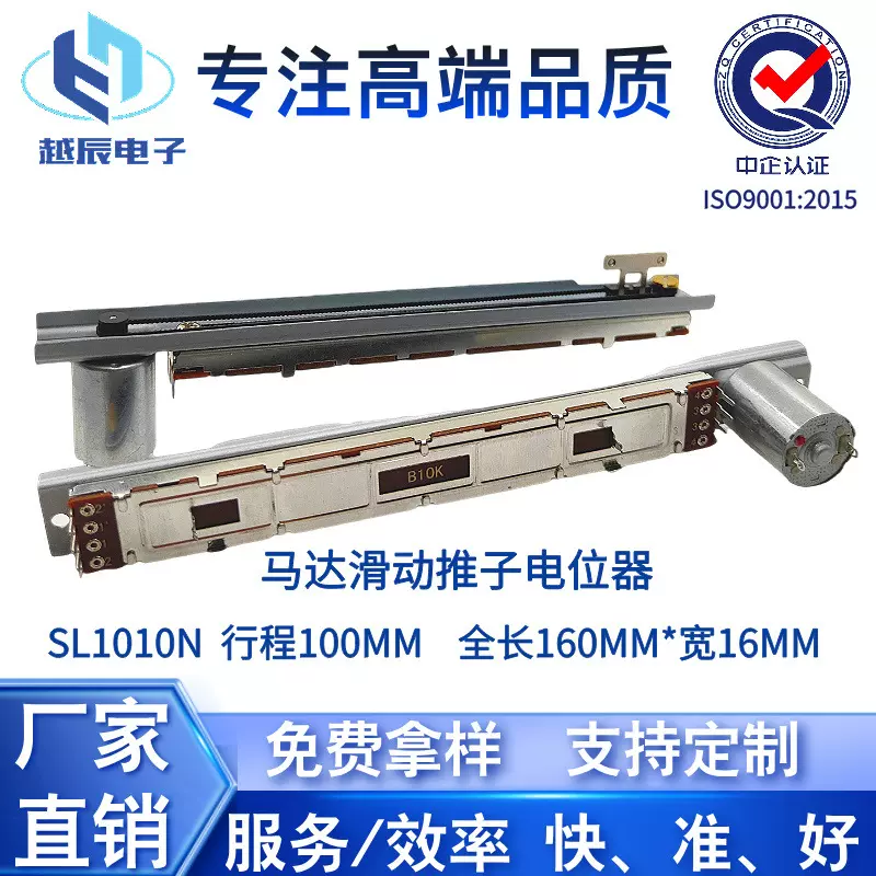 RV1010电位器带马达滑动100MM声卡调音台推子调速器功放可调电阻