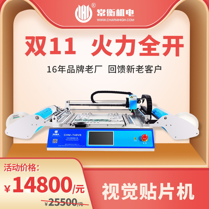 常衡机电全自动LED视觉贴片机小型桌面式国产打样SMT贴片机