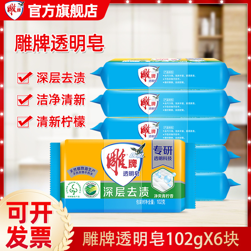 Carved brand transparent soap 102g laundry soap household affordable soap lime flavor labor protection gift wholesale