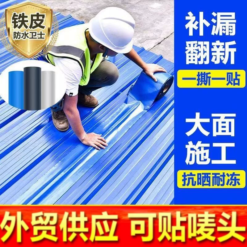 Цветная стальная плитка водонепроницаемая утечка самоклеящаяся мембрана крыша водонепроницаемая лента