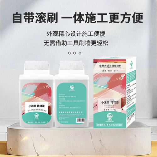 巧美丽小滚漆净味环保乳胶漆补墙膏涂鸦修补小滚刷修补漆一件代发