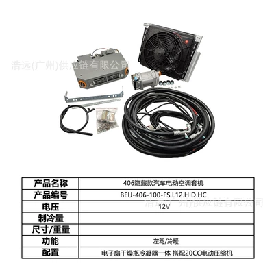 Source Factory 406 Hidden Model Car Electric Air Conditioning Kit 12V Left-Hand Drive Cooling and Heating for Pickup Trucks and Business Vehicles (Automotive air conditioning) - 406-hidden-car-electric-air-conditioner-set-12v-left-hand-drive-heating-and-cooling-beu-406-100-fsl12hidhc