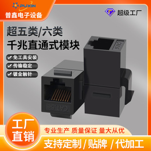 Source factory wholesale Super Five Categories six categories of network module RJ45 no network cable module Network straight head
