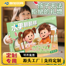 定制翻翻棋双人对战棋四水果消消乐桌面游戏亲子互动益智儿童玩具