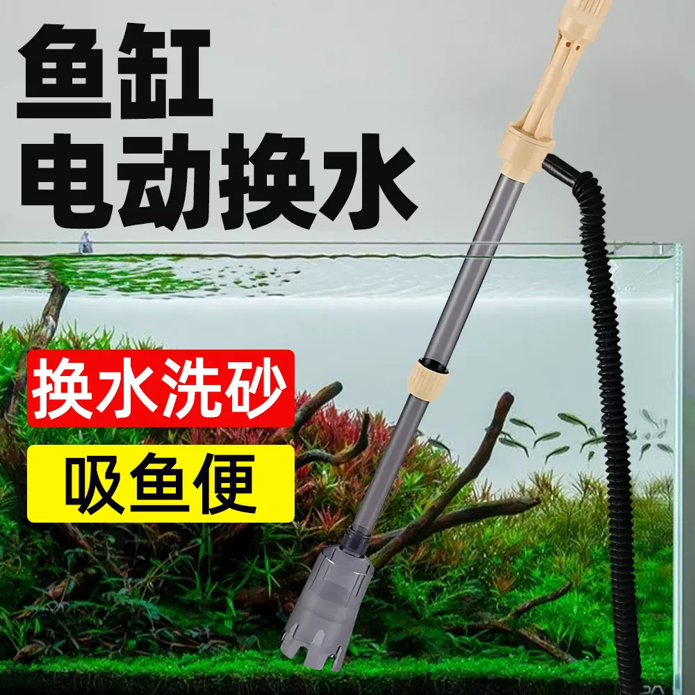 鱼缸电动换水器自动吸便神器小型抽水管龟缸换水清洗吸粪便洗沙器