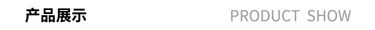 产品显示