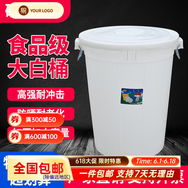 加厚塑料大白桶特大号圆桶食品级胶桶储水桶带盖子200L腌菜泡菜桶
