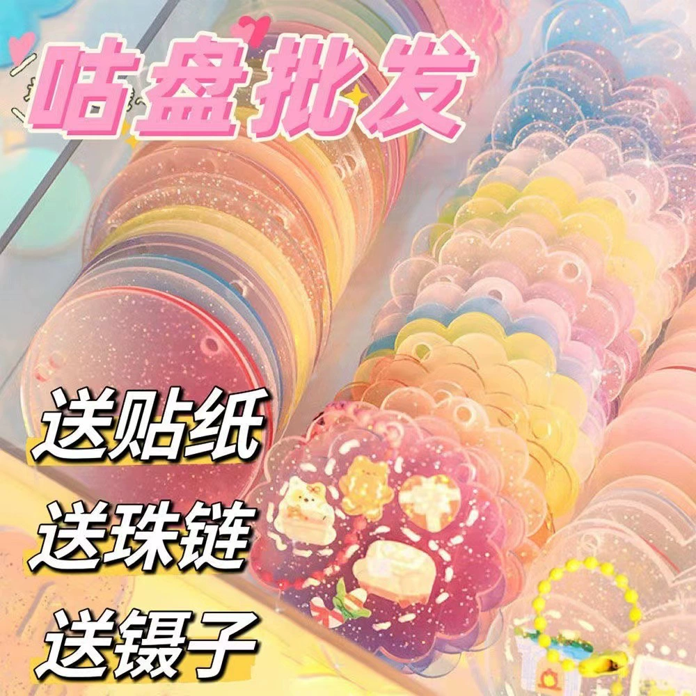 Оптовые прозрачные пластиковые блестящие разноцветные подвески-брелоки Guka Pan для творчества