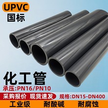 UPVC�ܹ��I�ܻ����ܵ�����Ӳ�ܽoˮ�ܲ�PN16�������ɫ50160PVC��