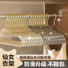 アクリルアンドロメダハンガー女装無痕家庭用透明プラスチック洋服店かわいい水晶金粉ハンガー