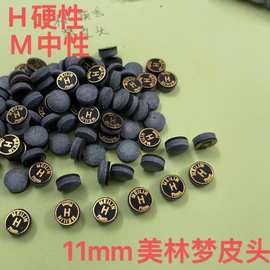 11MM美林梦皮头 免压英式小头杆皮头 H硬性/M中性 中八会员杆皮头