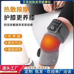 多機能膝マッサージャー、お灸、関節加温、膝パッド、USB充電式膝温湿布理学療法機器